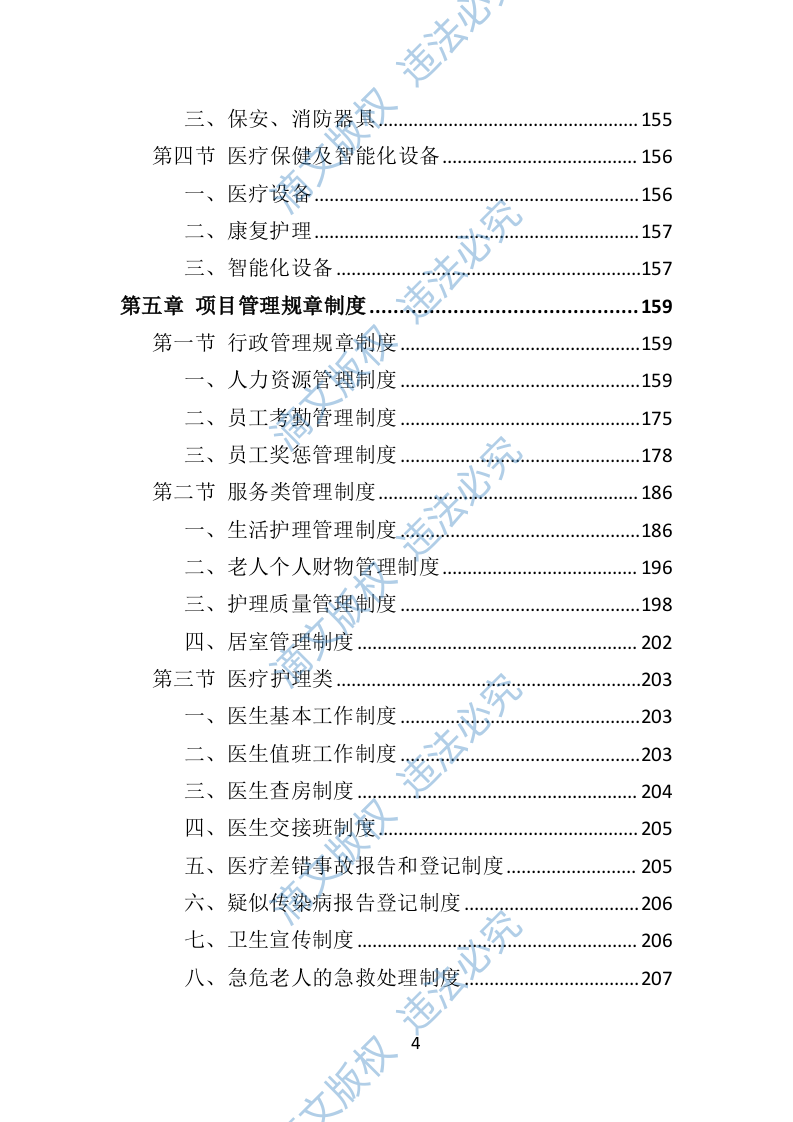 居家养老服务中心投标方案（509页） 第4页