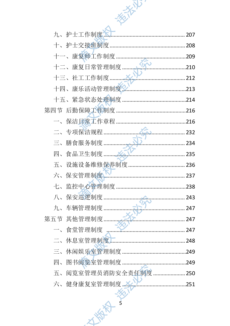 居家养老服务中心投标方案（509页） 第5页