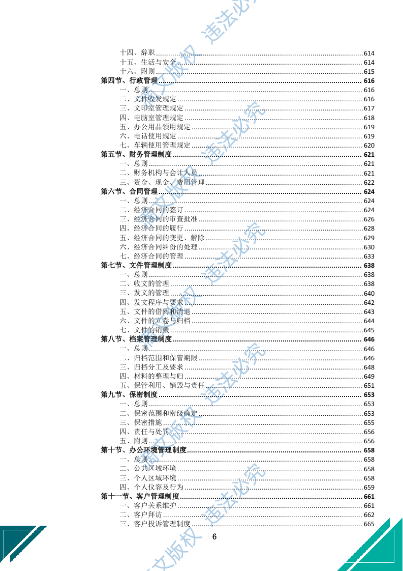 中小学幼儿园保安服务项目方案(969页) 第9页