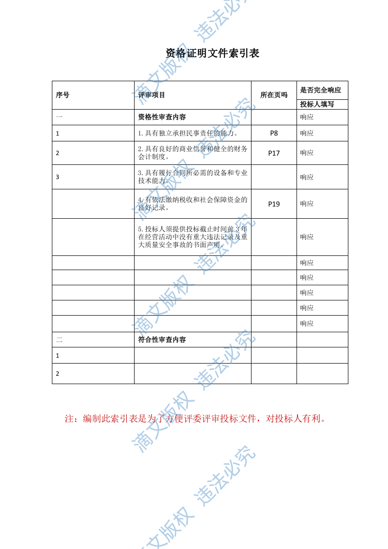 城市道路交通信号配时优化服务项目投标方案(1526页) 第2页