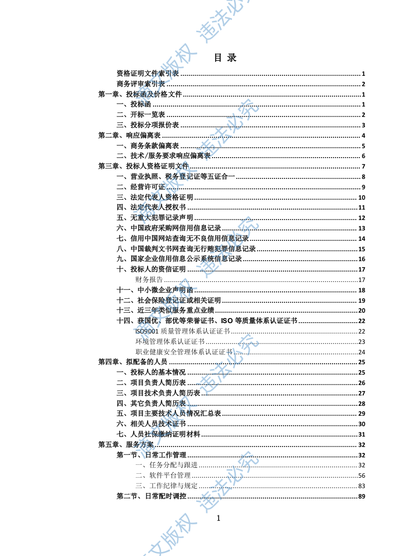 城市道路交通信号配时优化服务项目投标方案(1526页) 第4页