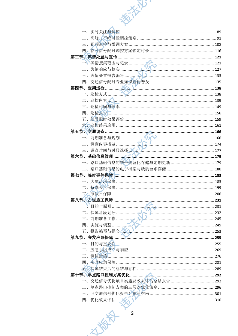 城市道路交通信号配时优化服务项目投标方案(1526页) 第5页