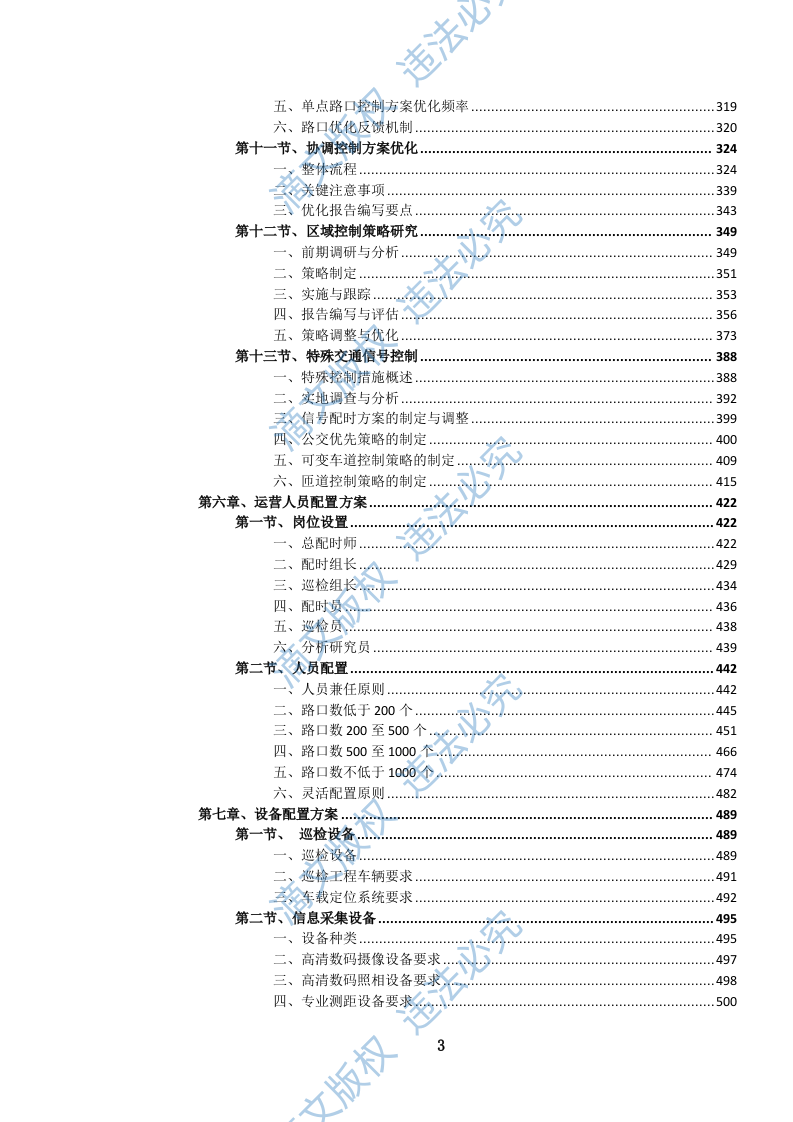 城市道路交通信号配时优化服务项目投标方案(1526页) 第6页