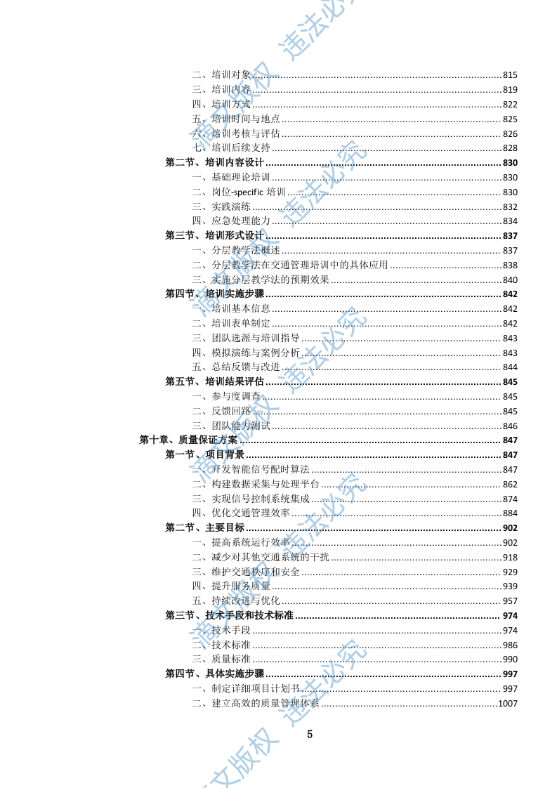 城市道路交通信号配时优化服务项目投标方案(1526页) 第8页