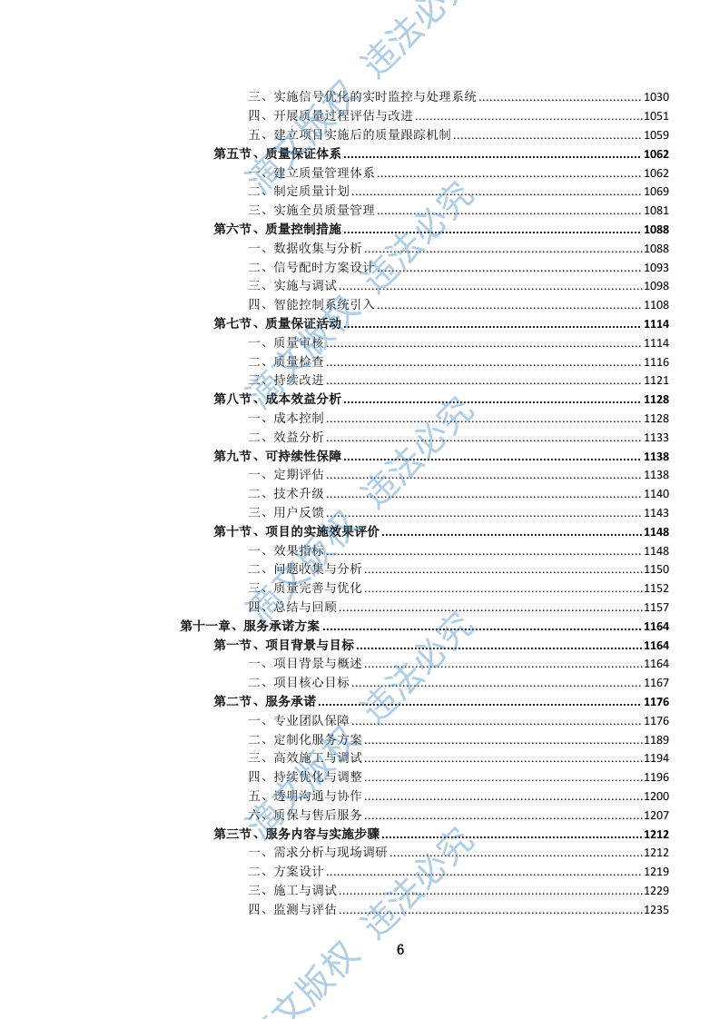 城市道路交通信号配时优化服务项目投标方案(1526页) 第9页