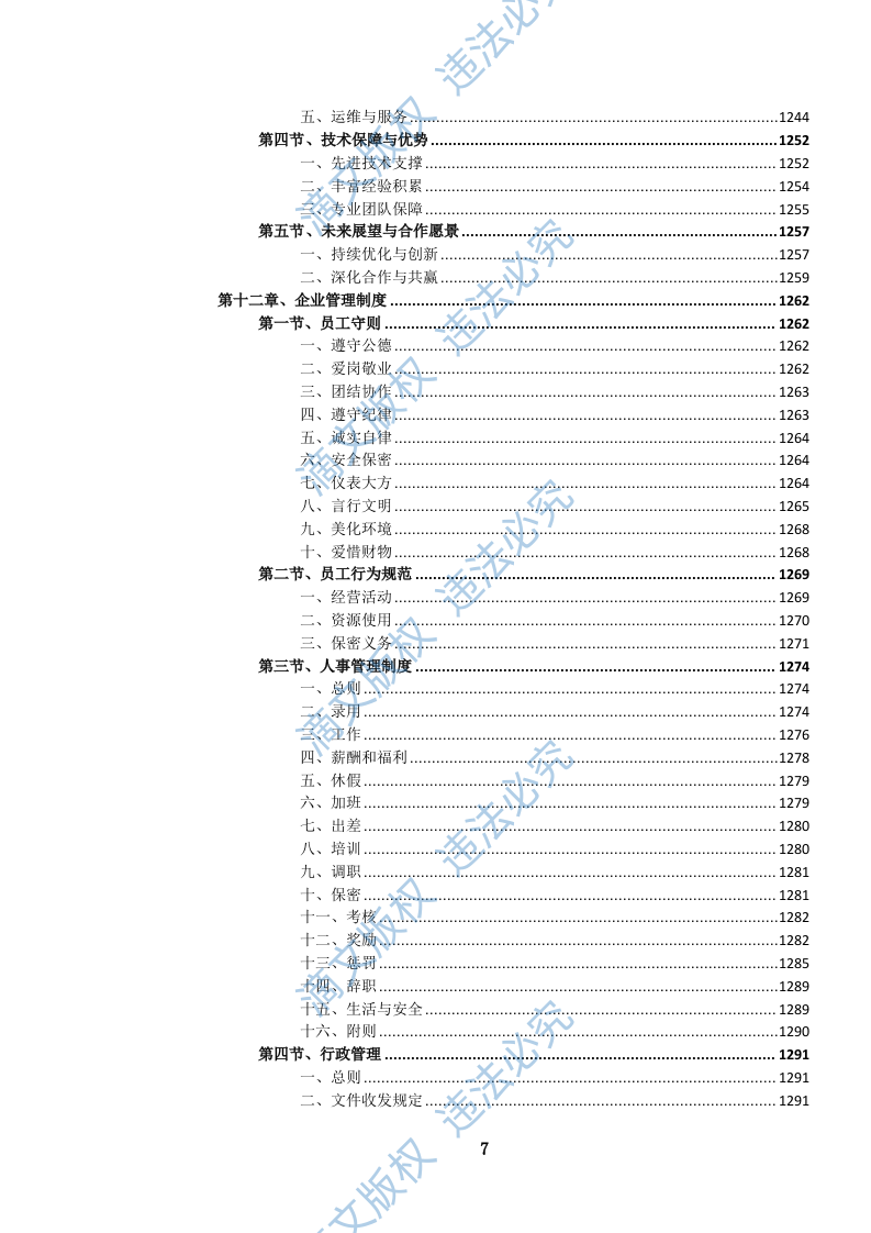 城市道路交通信号配时优化服务项目投标方案(1526页) 第10页