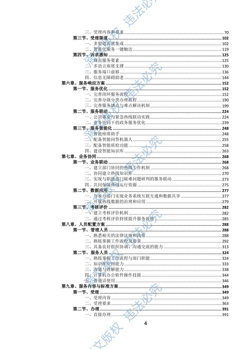 12345政务服务便民热线外包项目投标方案(1020页) 第5页
