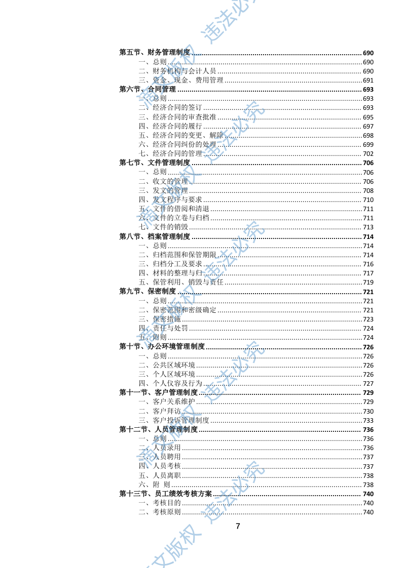 12345政务服务便民热线外包项目投标方案(1020页) 第8页