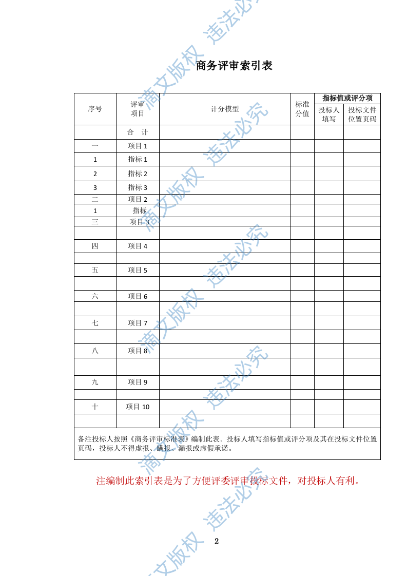 城市道路交通标志、标线、信号设施养护投标文件(1111页) 第3页