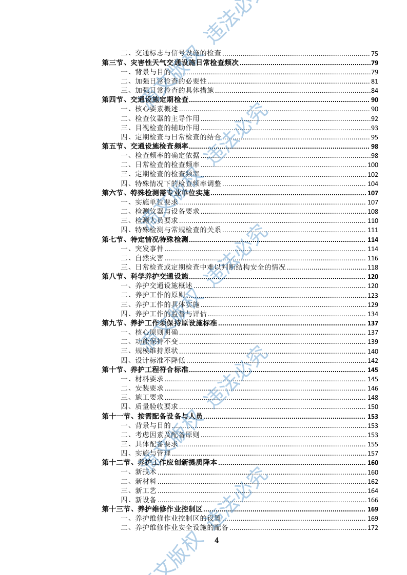 城市道路交通标志、标线、信号设施养护投标文件(1111页) 第5页