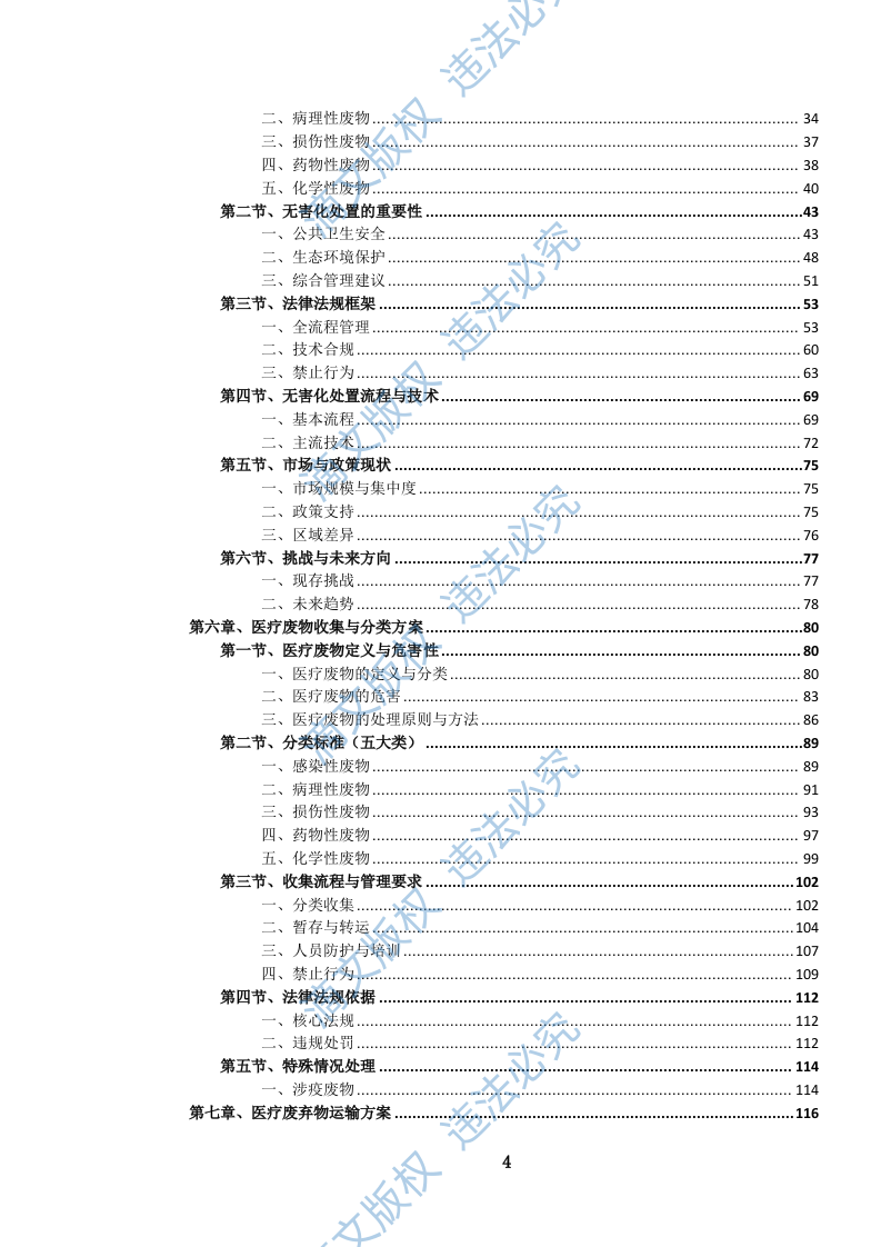 医疗固体废弃物无害化处置服务投标方案(846页) 第5页