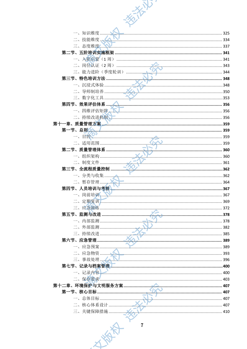 医疗固体废弃物无害化处置服务投标方案(846页) 第8页