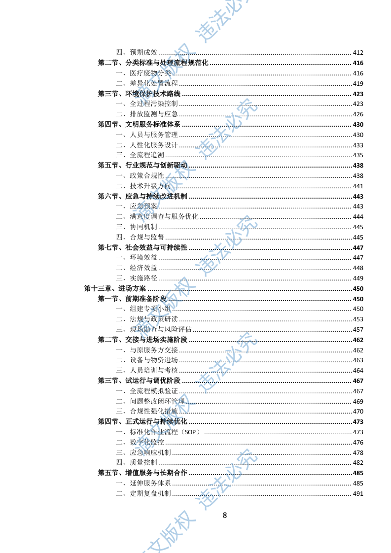 医疗固体废弃物无害化处置服务投标方案(846页) 第9页
