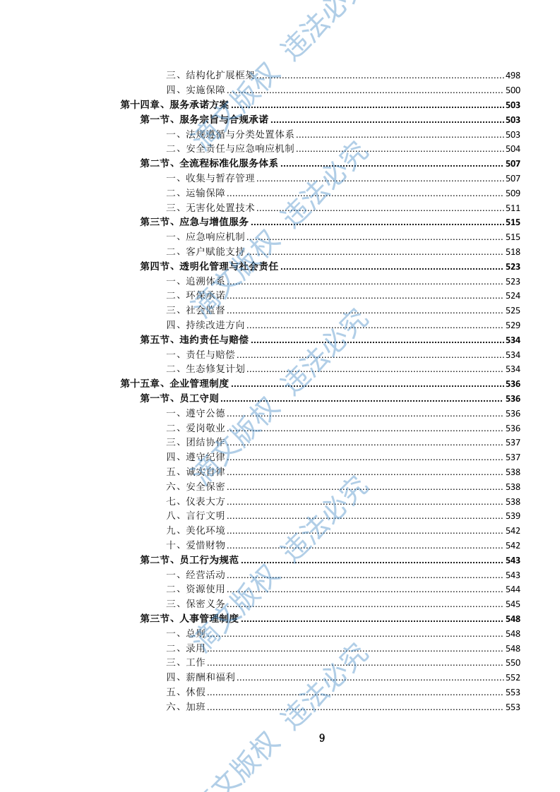 医疗固体废弃物无害化处置服务投标方案(846页) 第10页