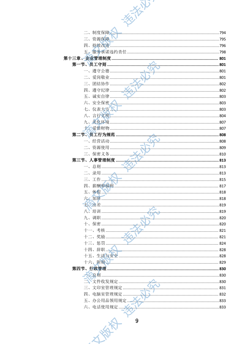 党政机关后勤安保服务投标文件（1099页） 第10页