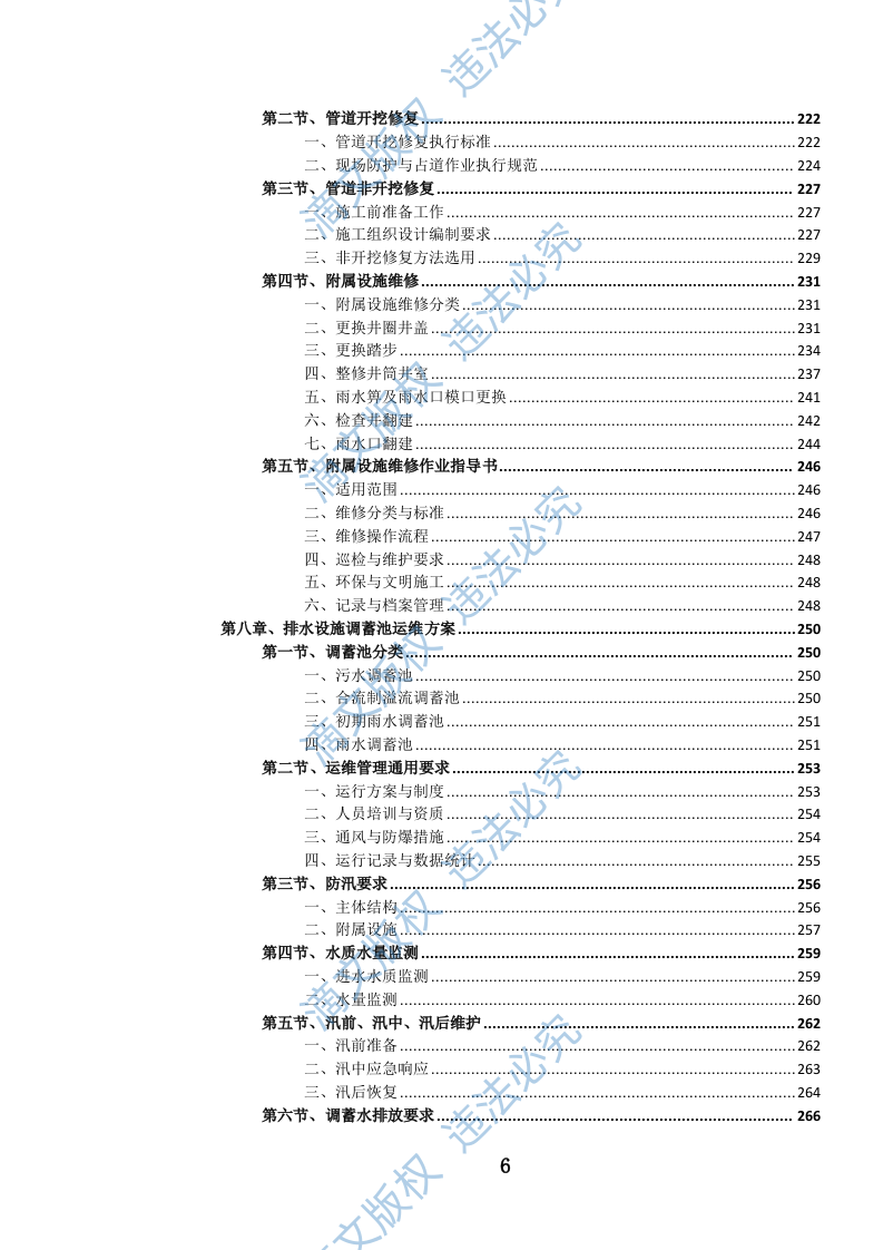 城镇排水管道维护项目投标文件（1079页） 第6页