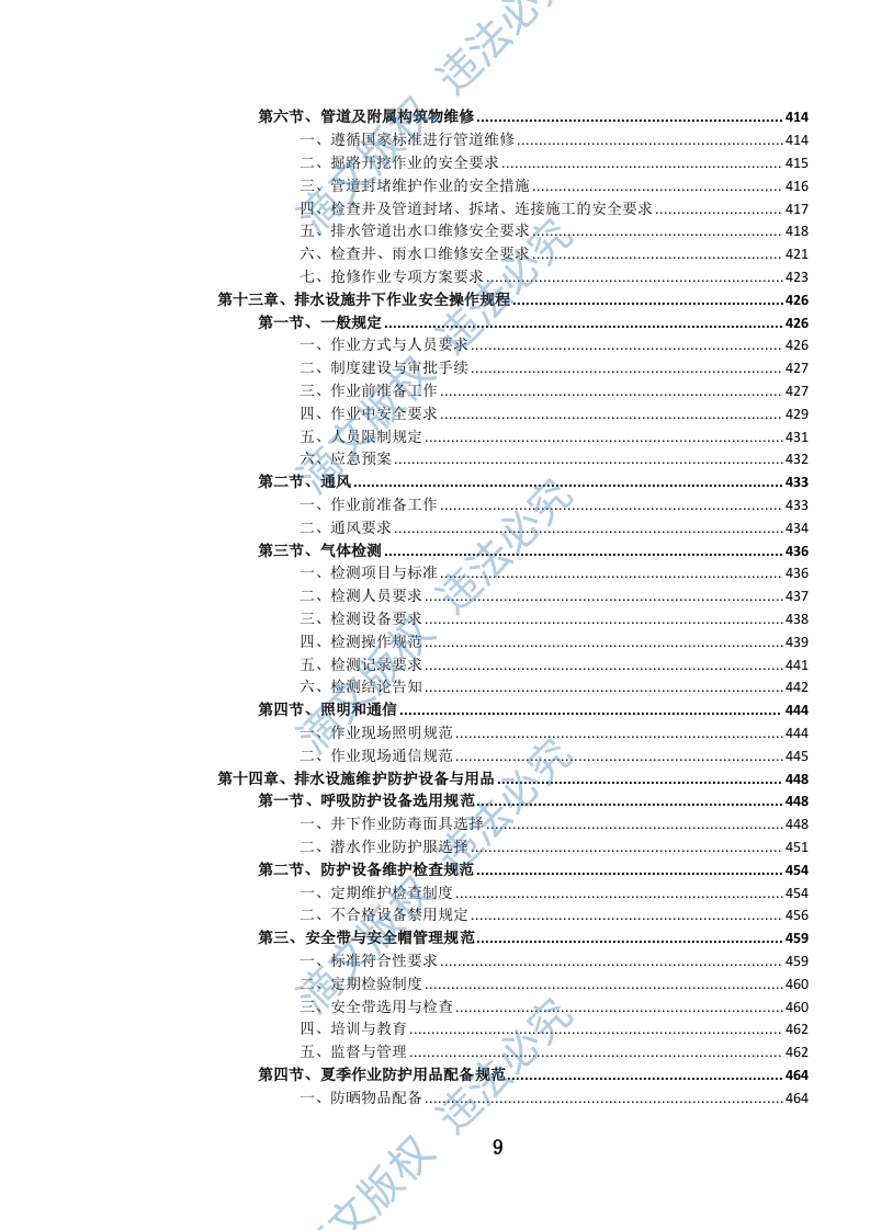 城镇排水管道维护项目投标文件（1079页） 第9页