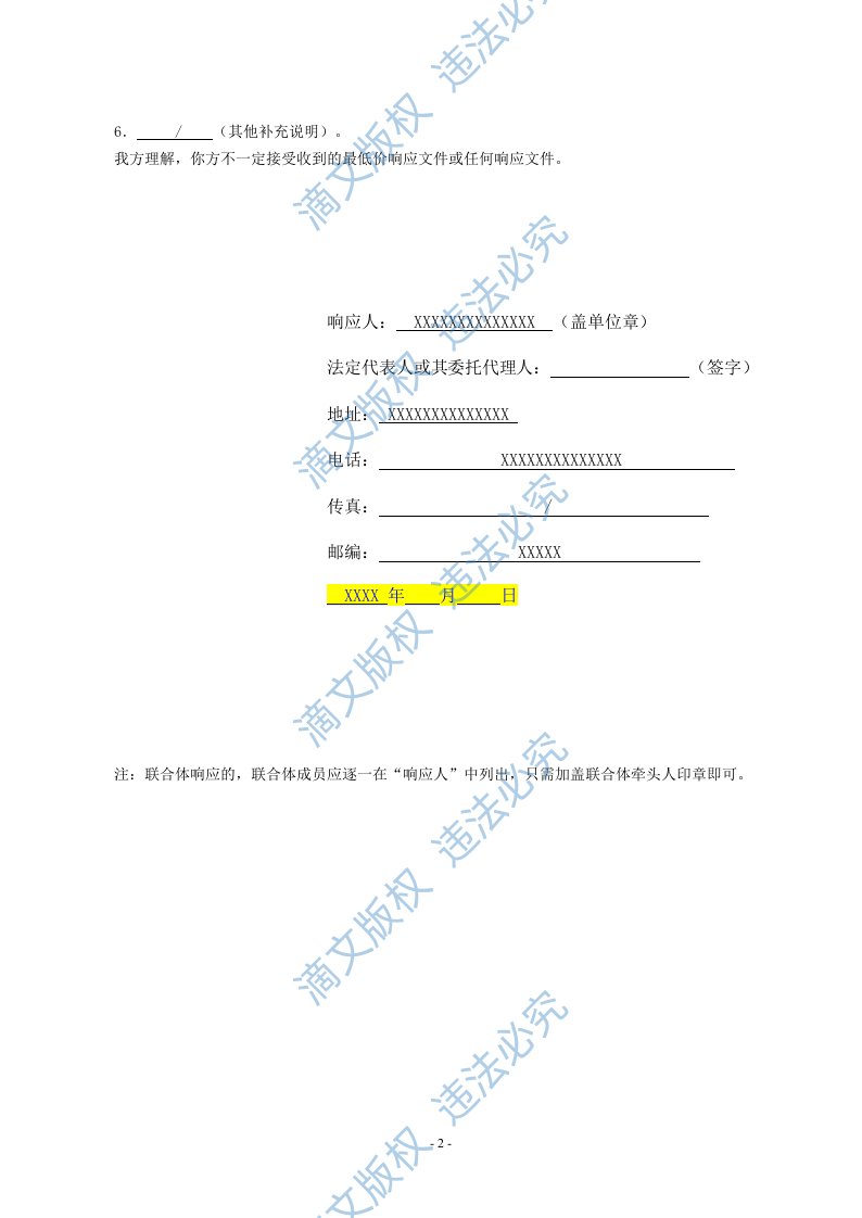 铁路建筑工程响应文件(188页) 第6页