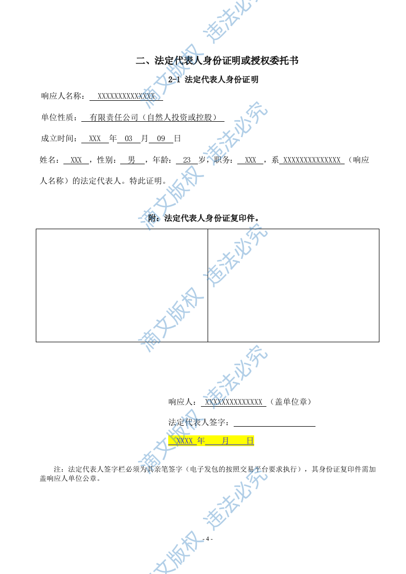 铁路建筑工程响应文件(188页) 第8页