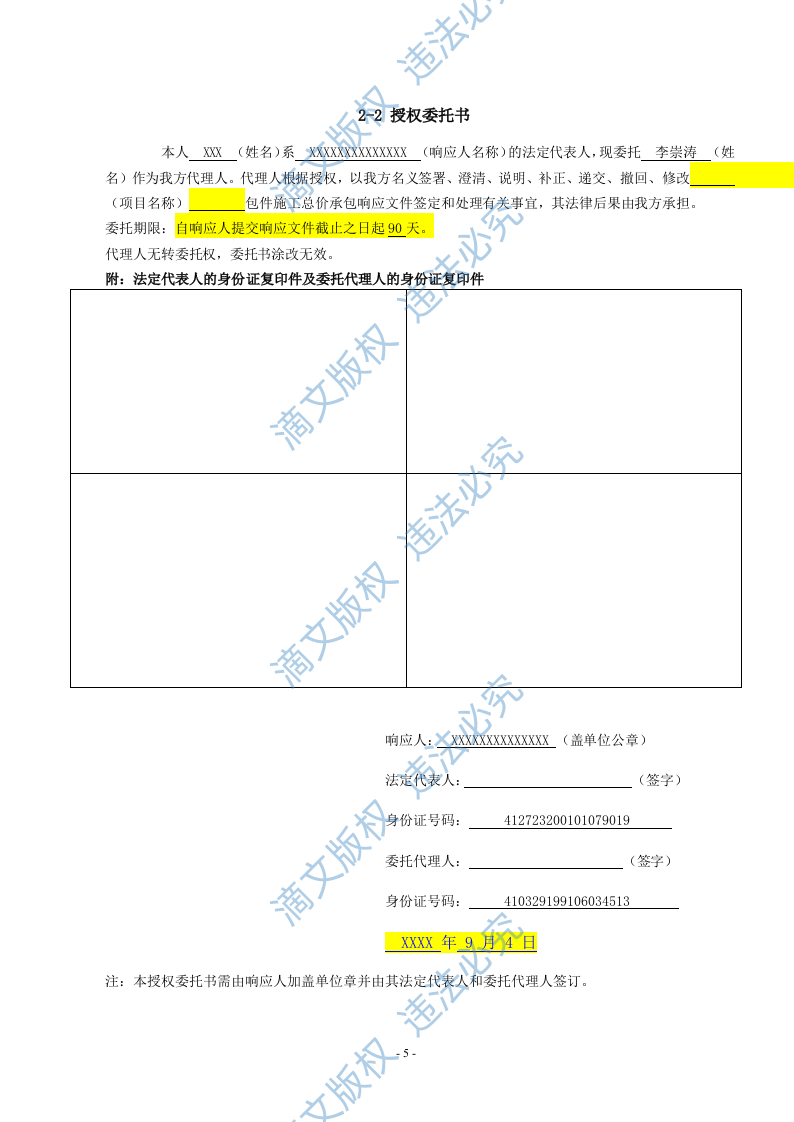 铁路建筑工程响应文件(188页) 第9页