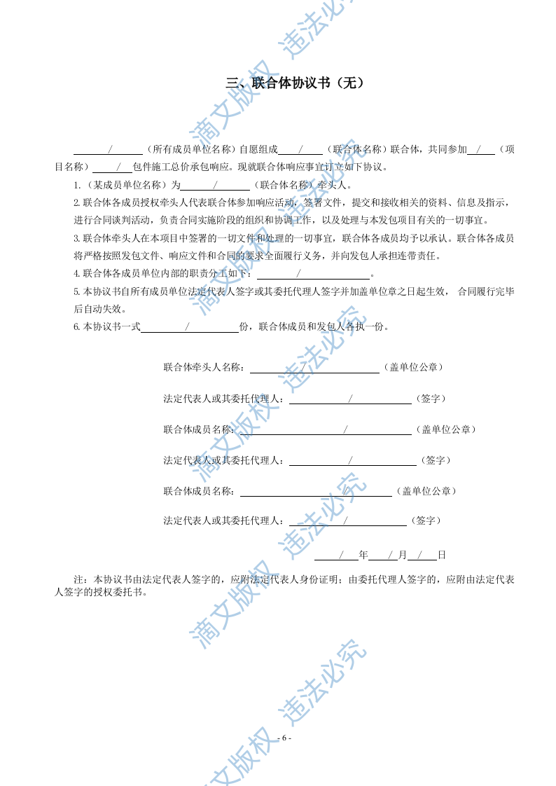 铁路建筑工程响应文件(188页) 第10页