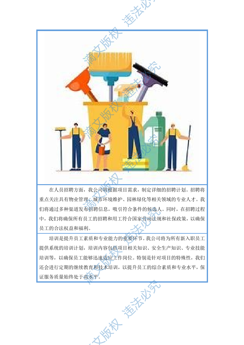 城市物业统筹服务项目投标方案(图文并茂)(283页) 第2页
