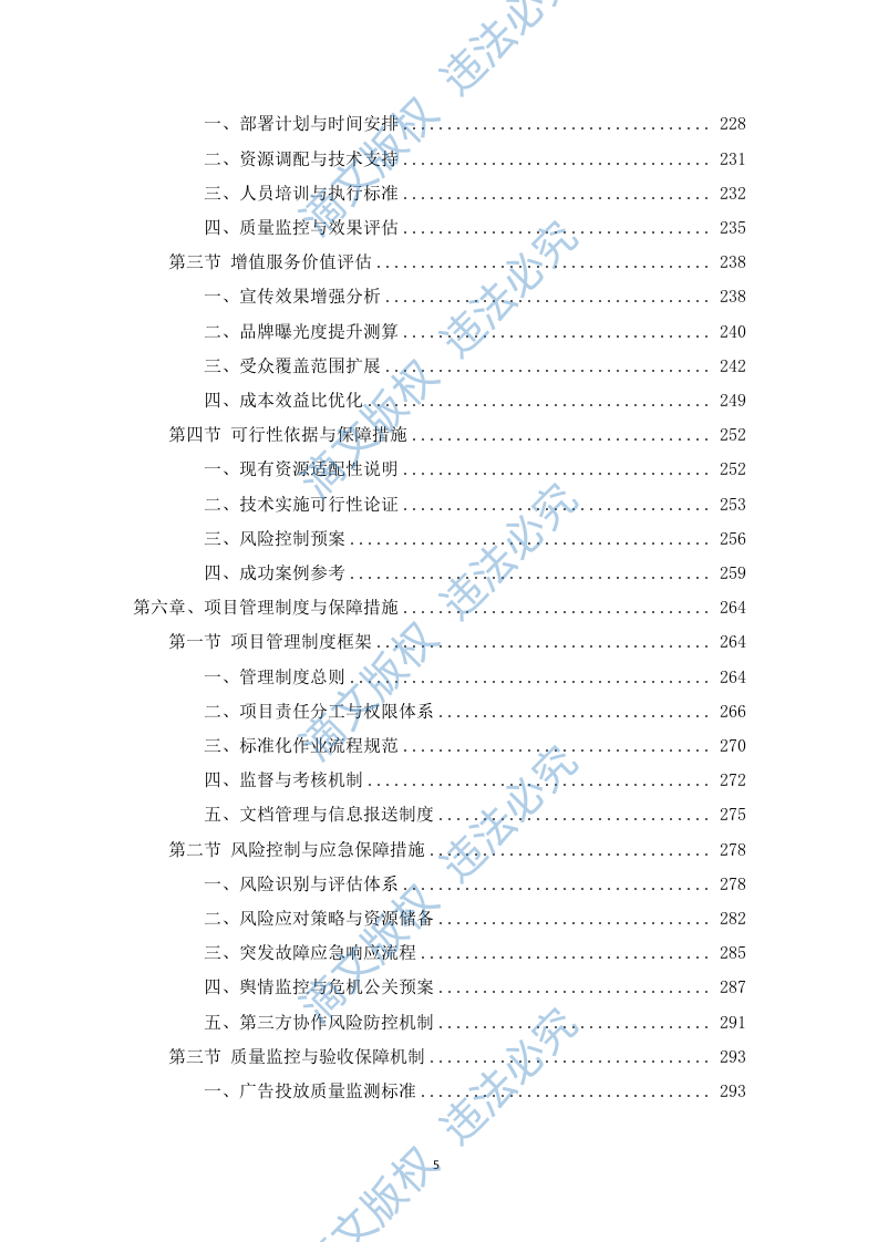 电影院线广告宣传服务投标方案(453页) 第5页