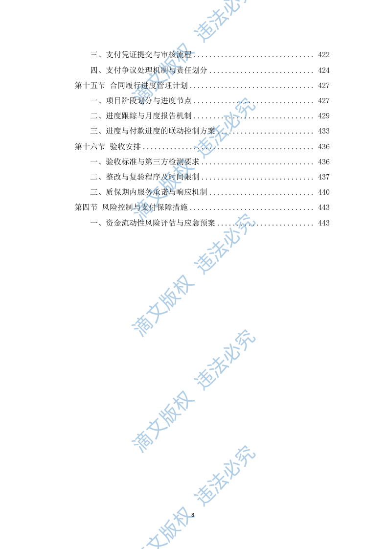 电影院线广告宣传服务投标方案(453页) 第8页
