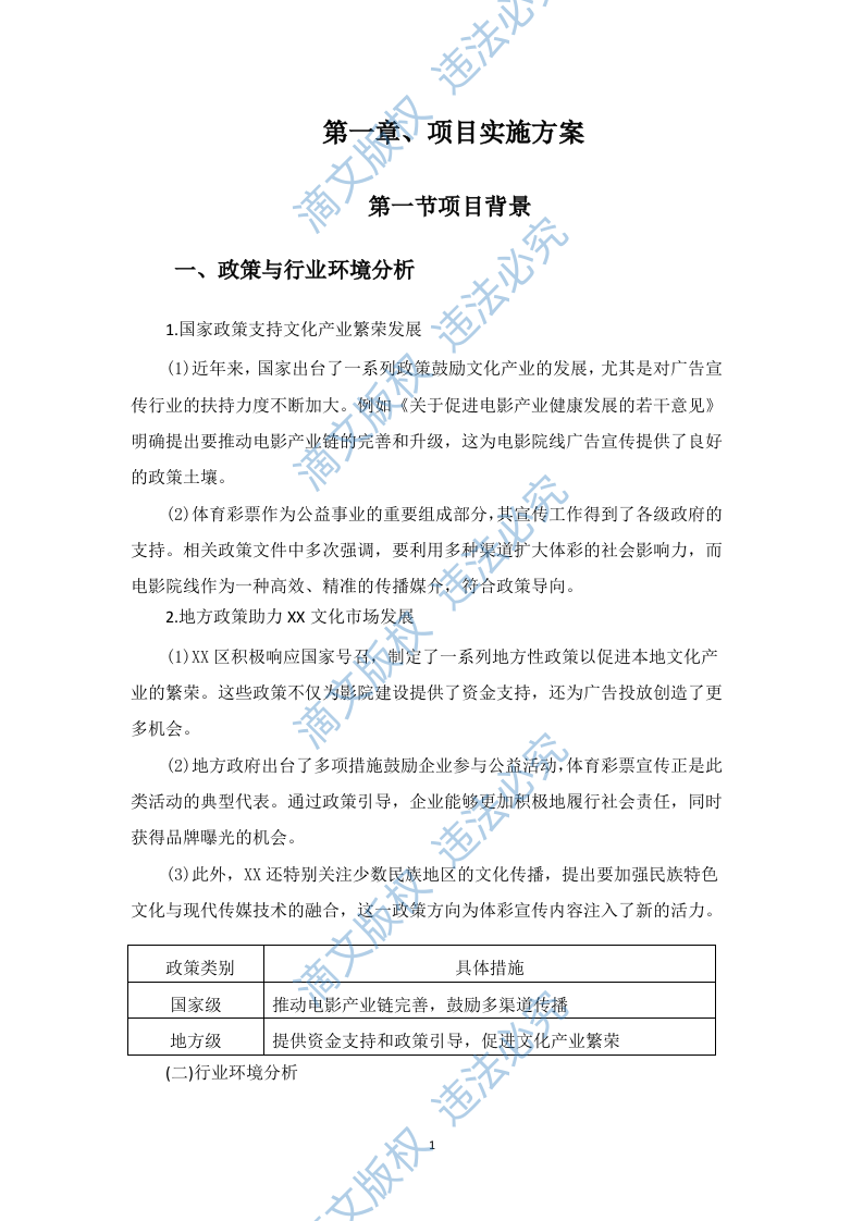 电影院线广告宣传服务投标方案(453页) 第9页