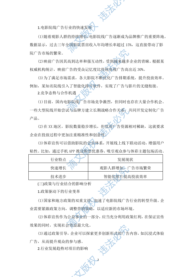 电影院线广告宣传服务投标方案(453页) 第10页