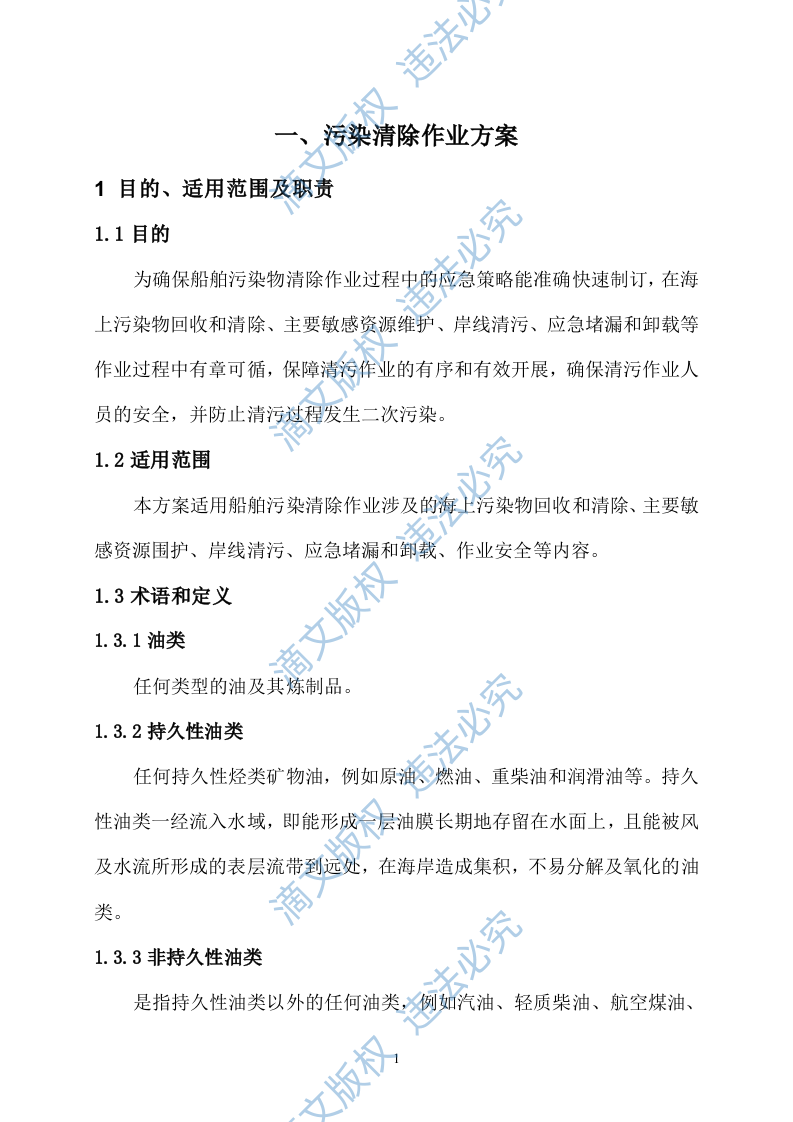 海上风电项目通航保障应急值守服务采购项目投标方案(82页) 第3页
