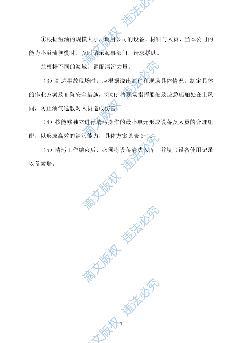 海上风电项目通航保障应急值守服务采购项目投标方案(82页) 第5页