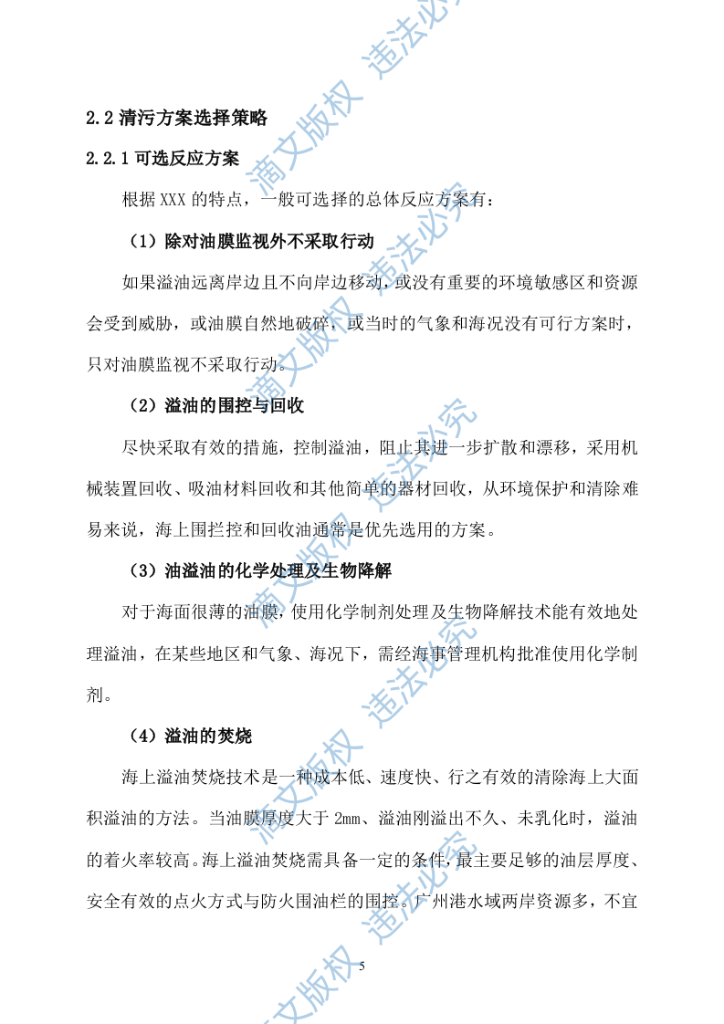 海上风电项目通航保障应急值守服务采购项目投标方案(82页) 第7页