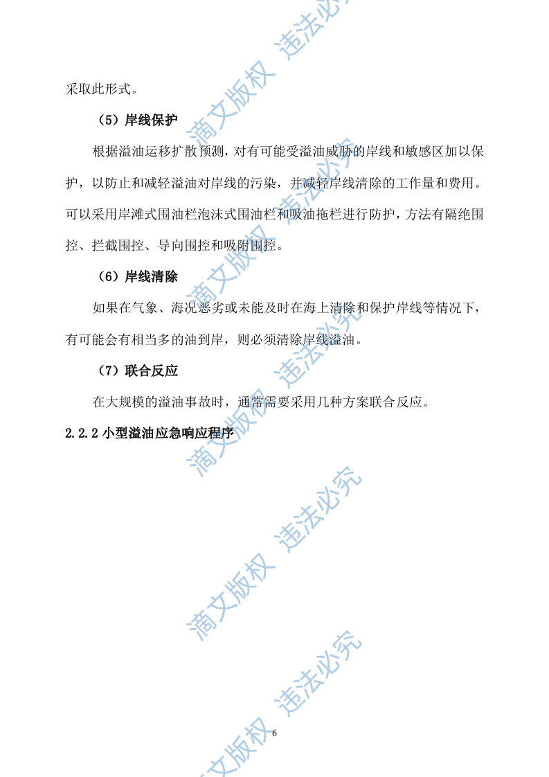 海上风电项目通航保障应急值守服务采购项目投标方案(82页) 第8页