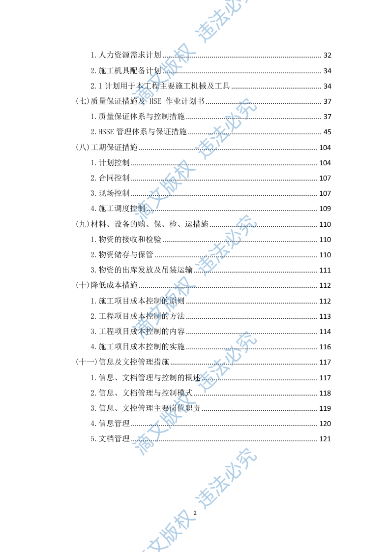 环焊缝开挖与修复施工组织设计(134页) 第2页