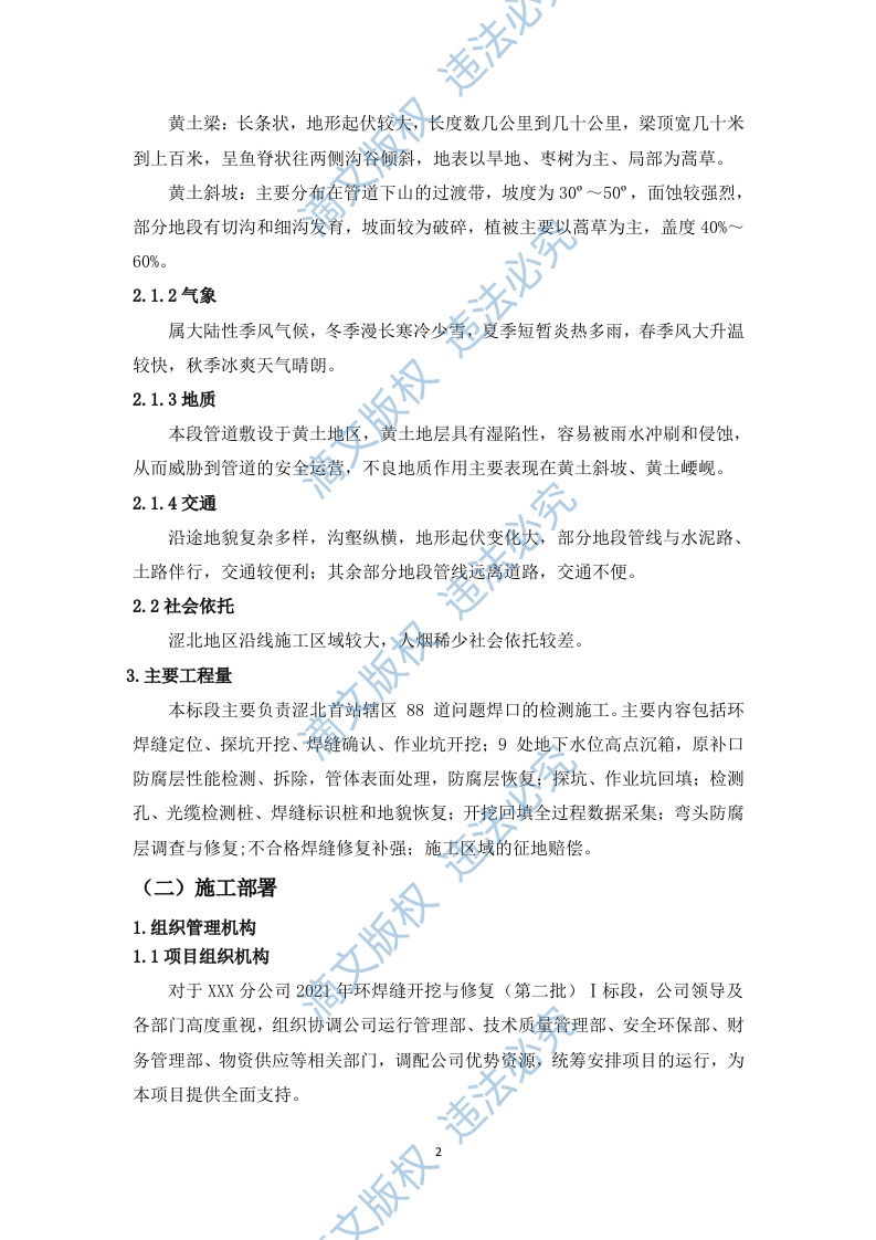 环焊缝开挖与修复施工组织设计(134页) 第4页