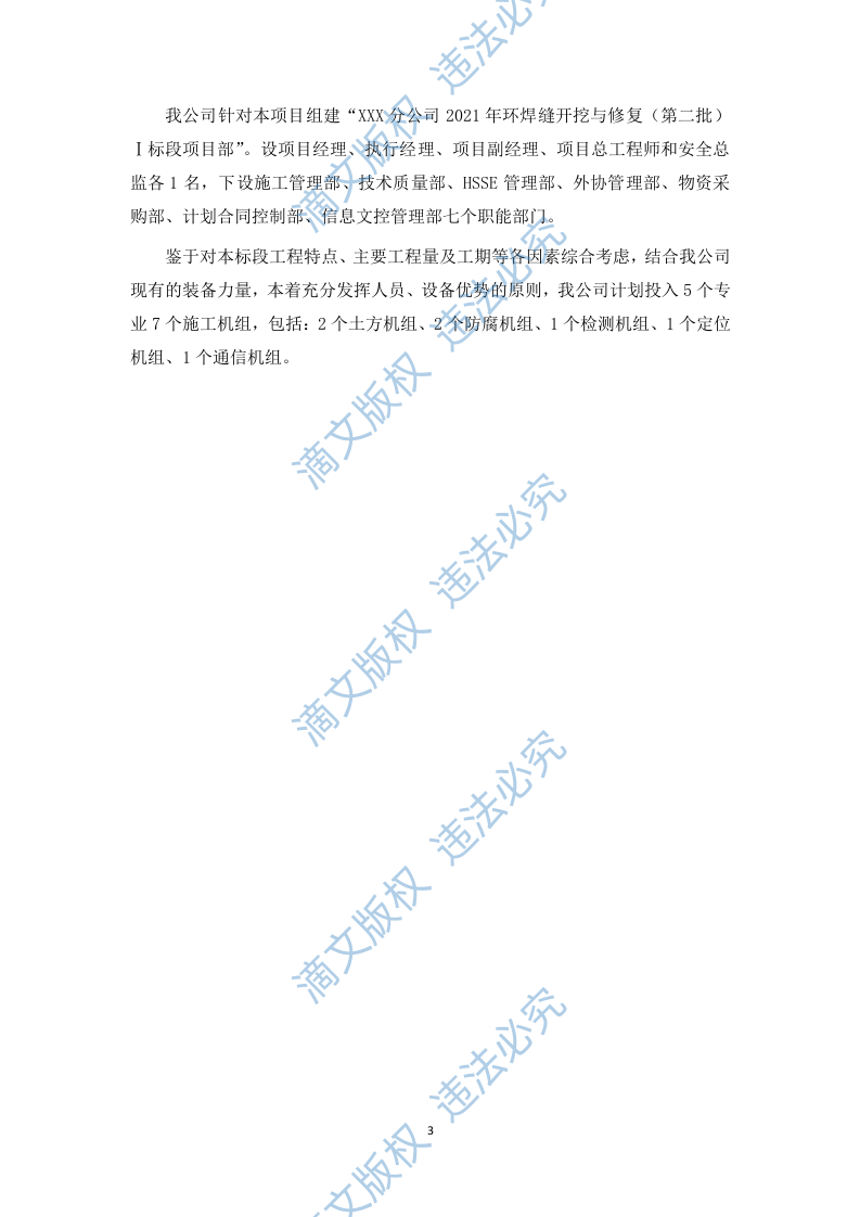 环焊缝开挖与修复施工组织设计(134页) 第5页