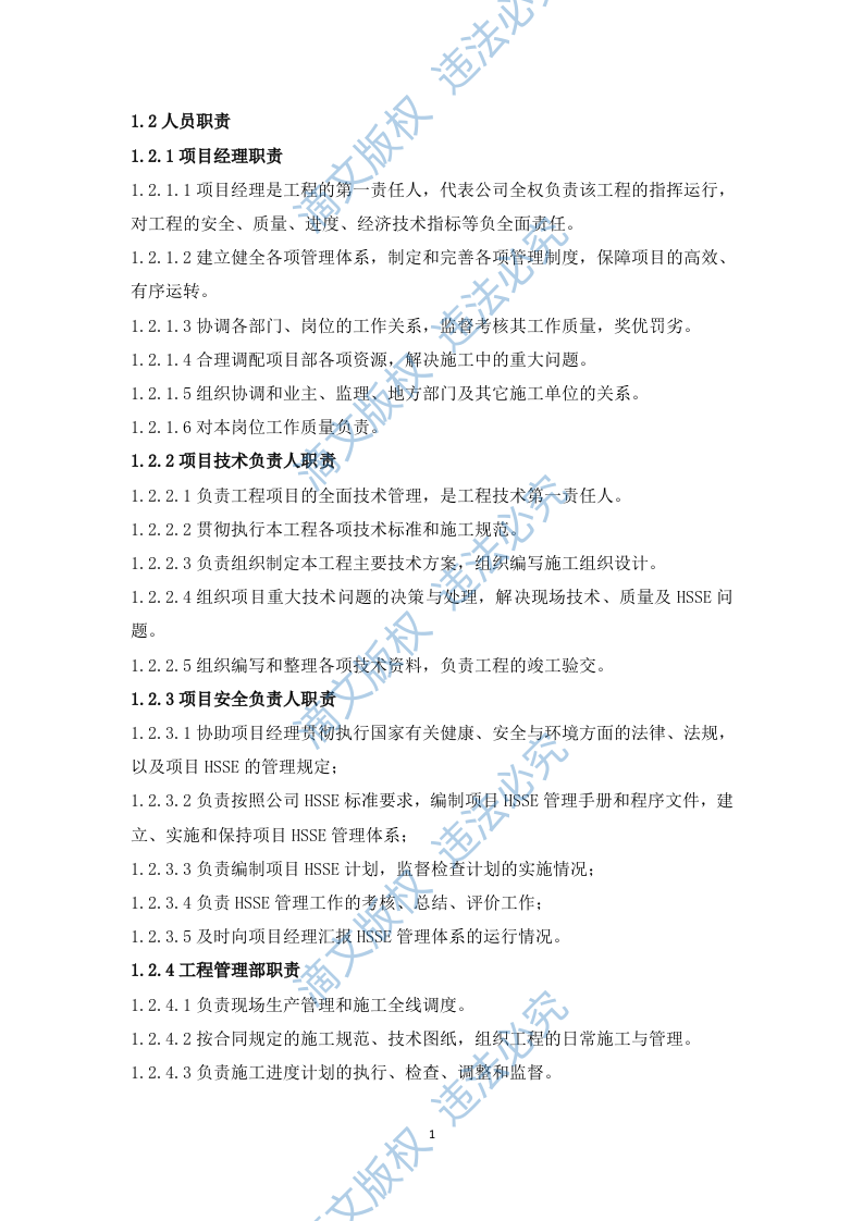 环焊缝开挖与修复施工组织设计(134页) 第7页