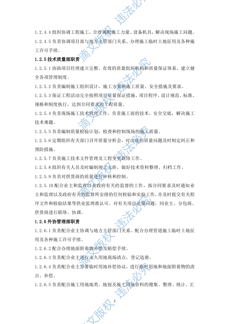 环焊缝开挖与修复施工组织设计(134页) 第8页