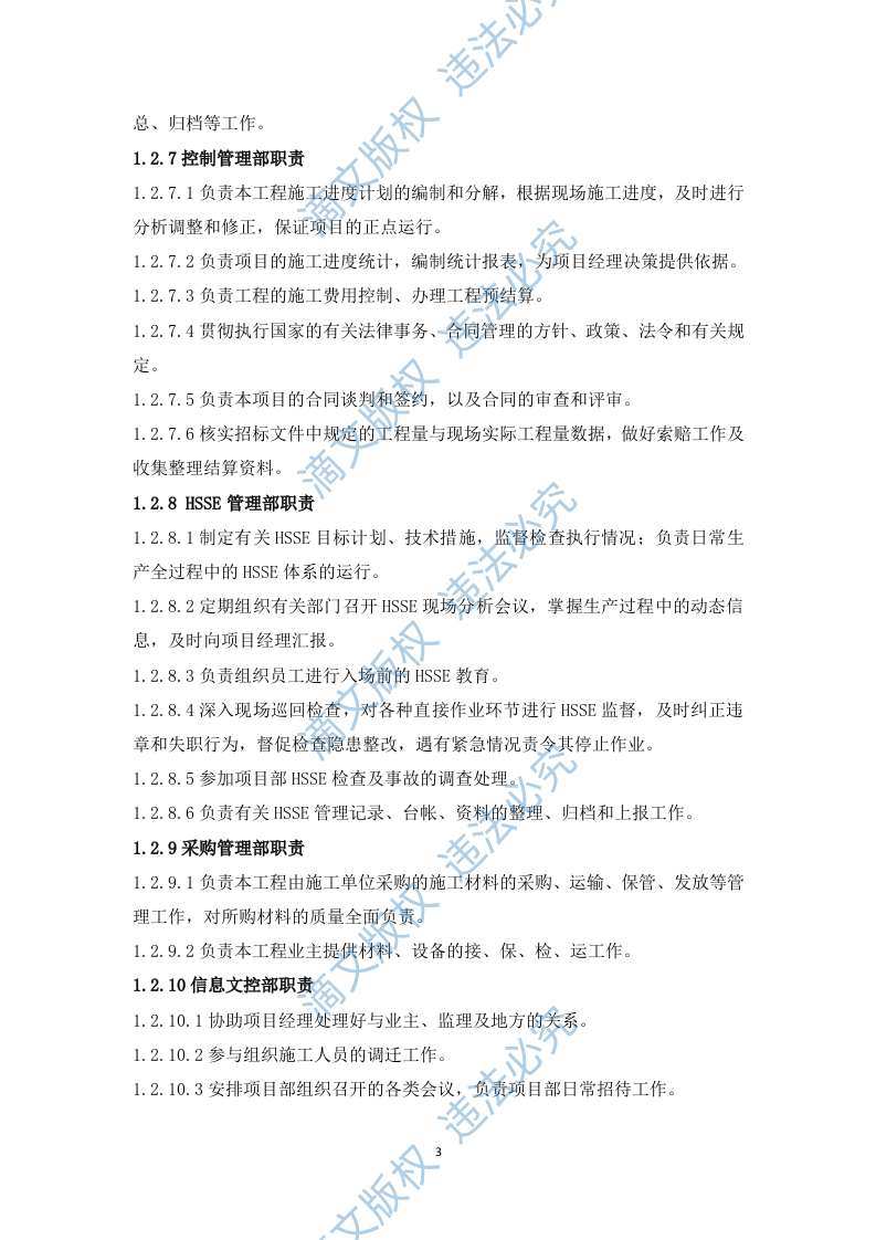 环焊缝开挖与修复施工组织设计(134页) 第9页