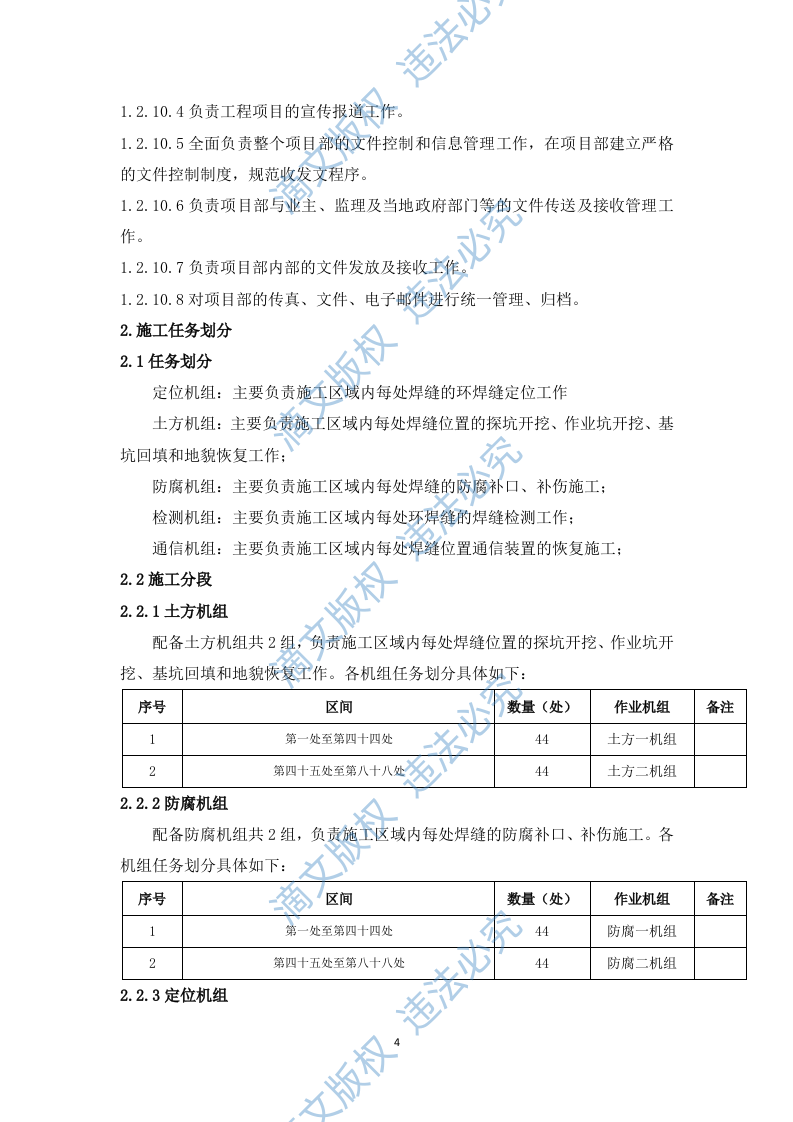 环焊缝开挖与修复施工组织设计(134页) 第10页
