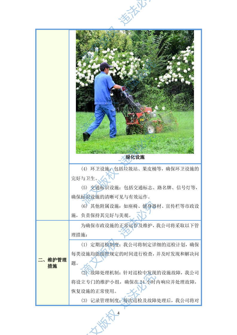 环卫清扫及园林绿化投标方案(图文图表)(299页) 第9页