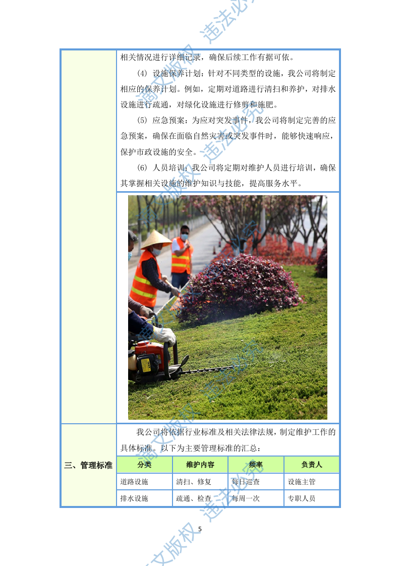环卫清扫及园林绿化投标方案(图文图表)(299页) 第10页