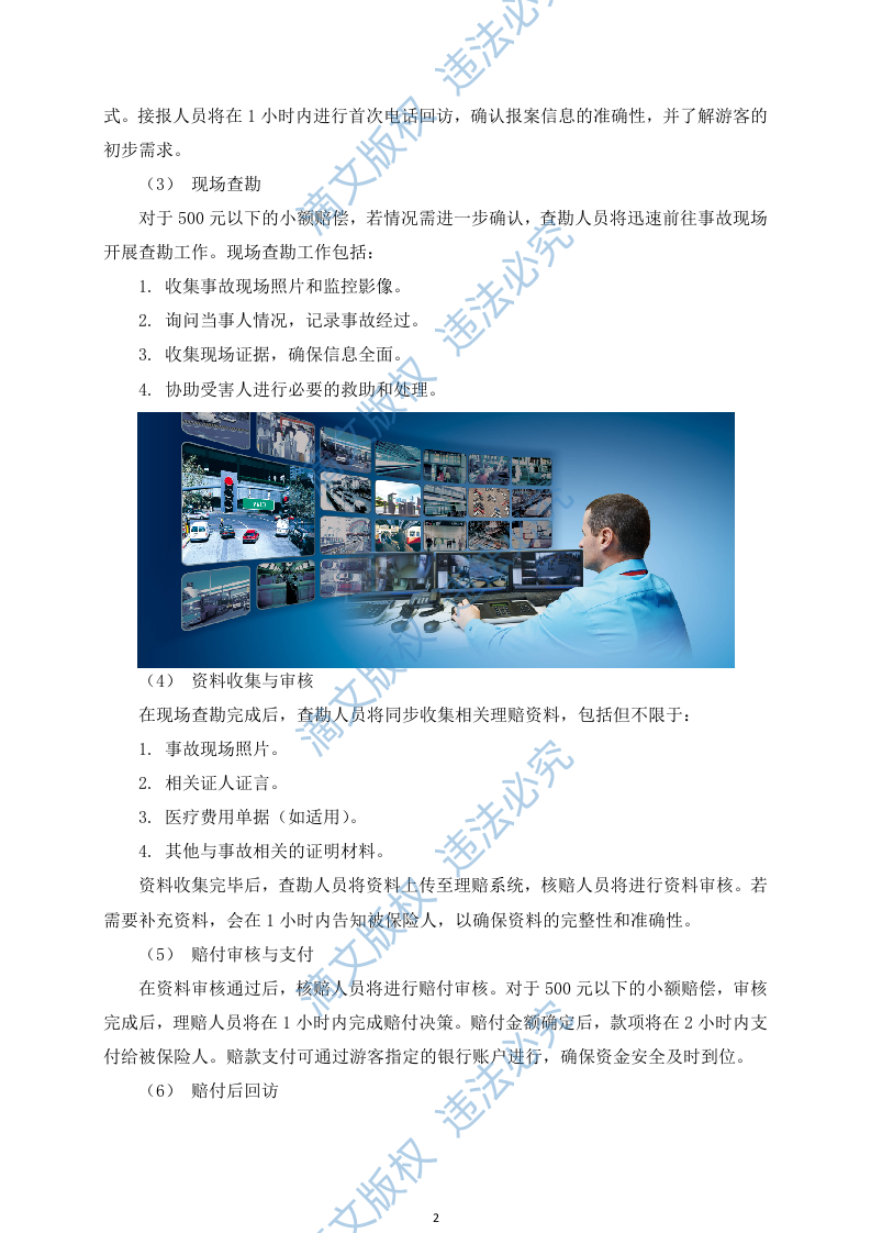 景区游客责任保险服务投标方案(图文并茂)(113页) 第5页