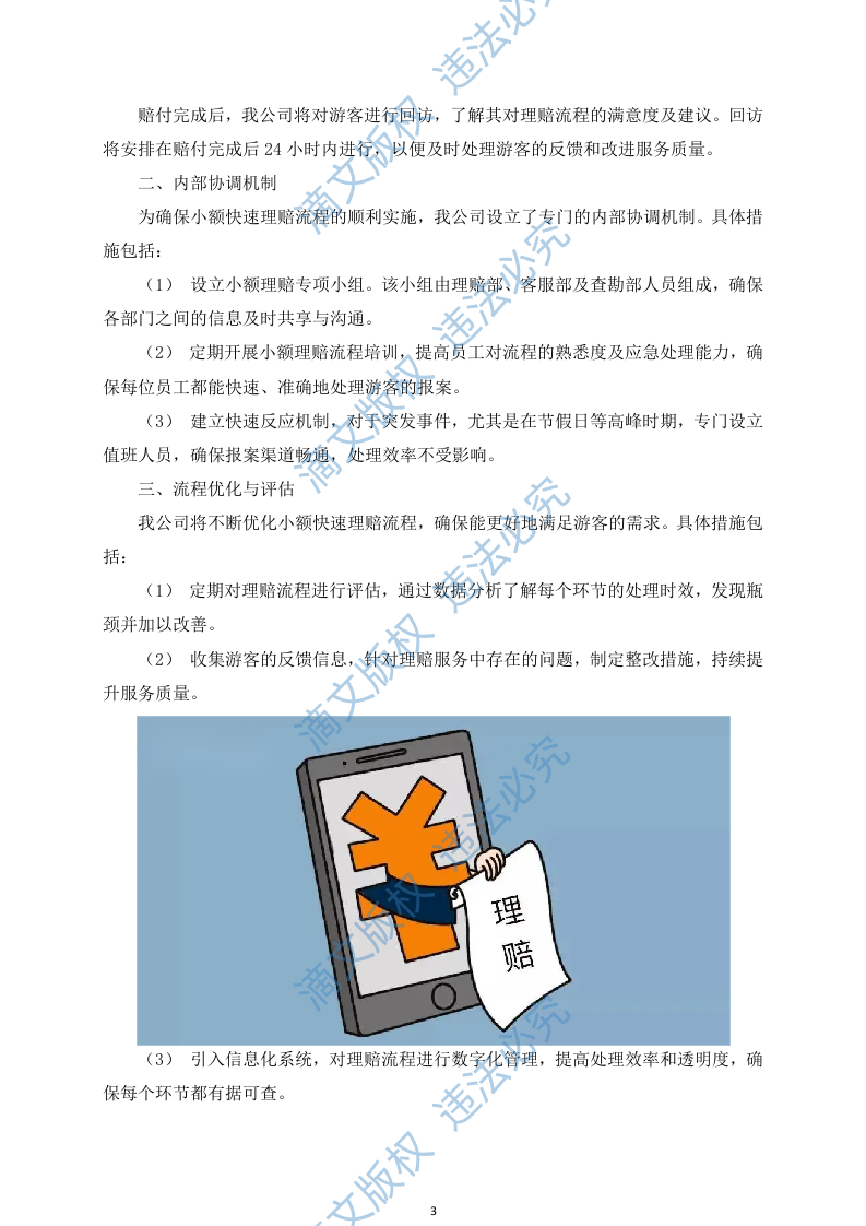 景区游客责任保险服务投标方案(图文并茂)(113页) 第6页