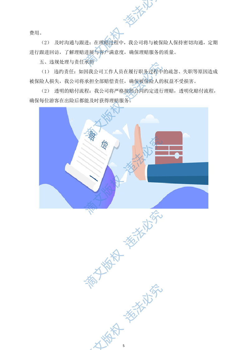 景区游客责任保险服务投标方案(图文并茂)(113页) 第8页