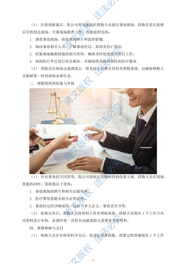 景区游客责任保险服务投标方案(图文并茂)(113页) 第10页