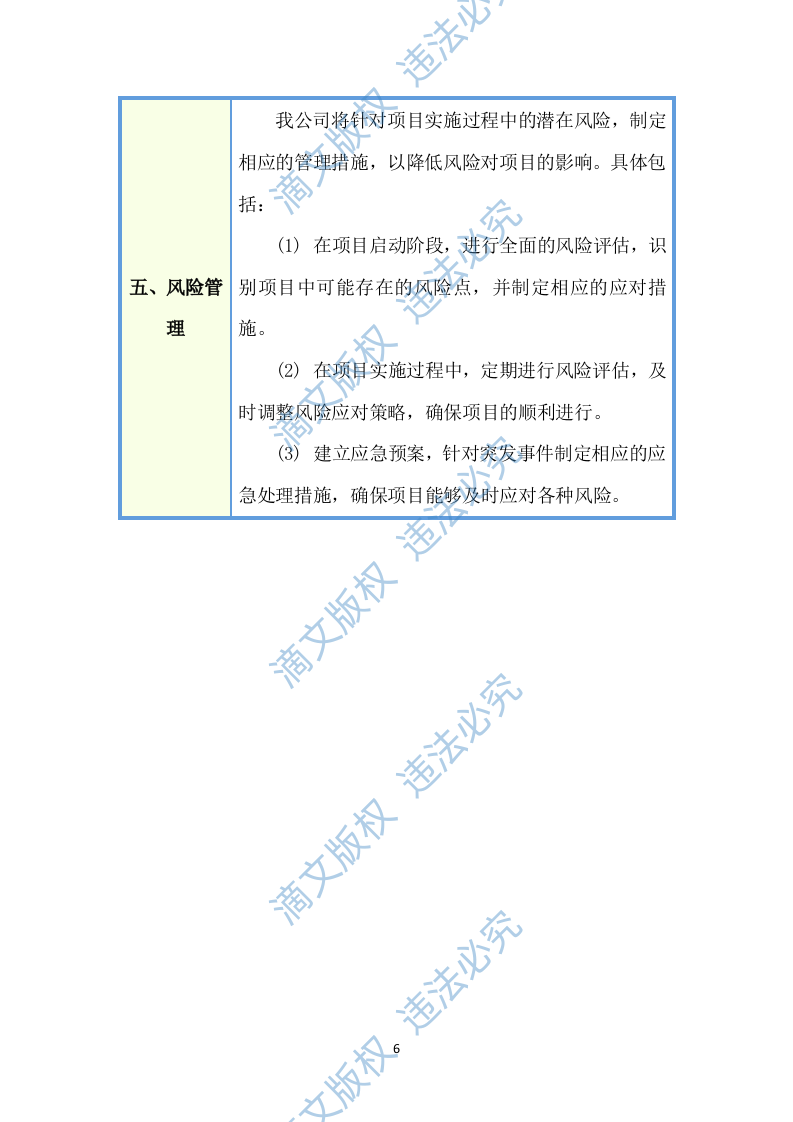 酒店装修住宿管理服务投标方案(图文图表)(125页) 第8页