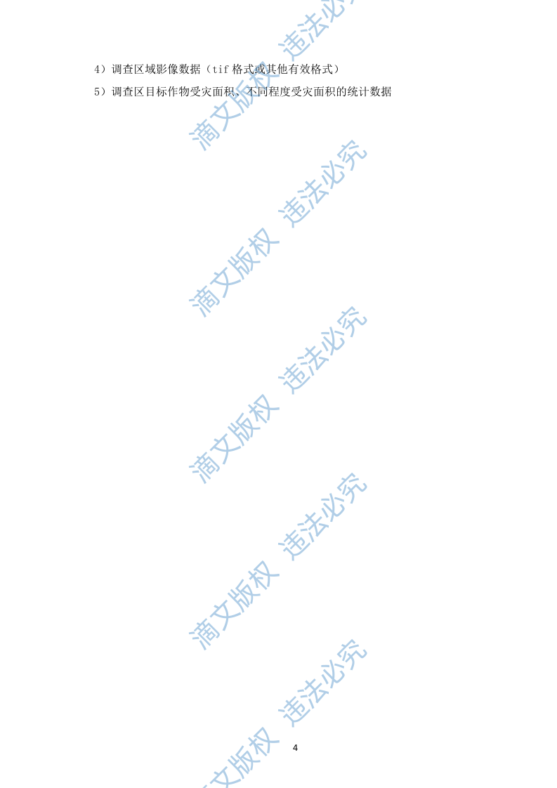 农业保险精准承保理赔科技服务入围投标方案(378页) 第6页