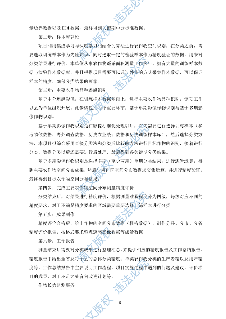 农业保险精准承保理赔科技服务入围投标方案(378页) 第8页